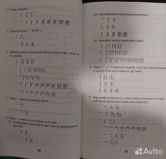 Словарь иероглифов учебный китайско-русский