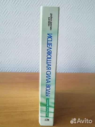 Энциклопедия. Исцеляющая сила воды