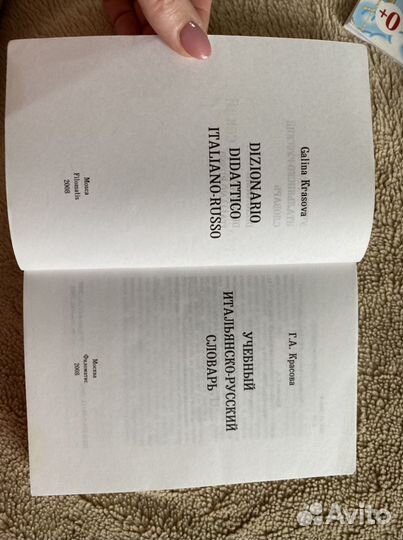 Итальянско-русский словарь Красова