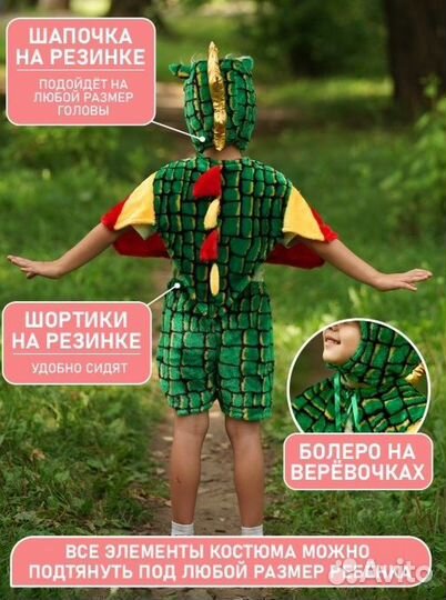 Новогодний костюм Дракон