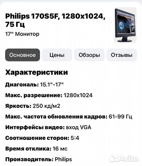 Монитор Philips 170S5 17 дюймов