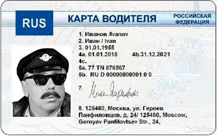 Российская карта тахографа естр