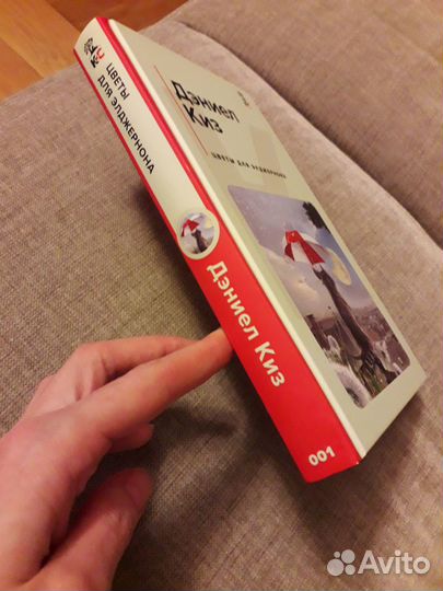 Дэниел Киз Цветы для Элджернона. Твёрдая обложка