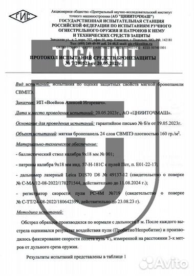 Баллистика в бока бронежилета панцирь пара