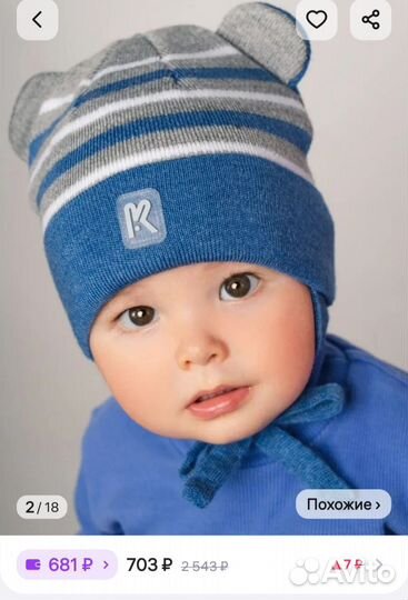 Шапочка для мальчика 50-52см,от 1-2 лет