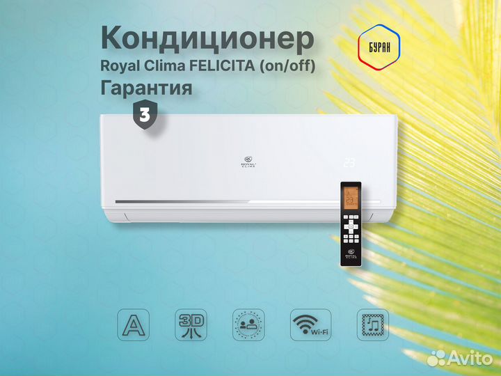 Кондиционер Royal Clima felicita он/офф на 36м