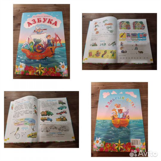 Азбуки, энциклопедии для детей
