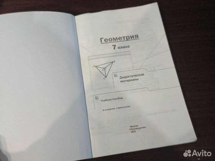 Геометрия. Дидактические материалы. 7 класс