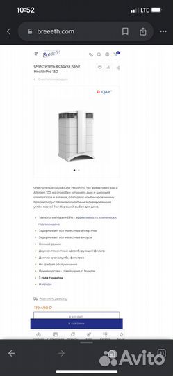 Очиститель фильтр воздуха iqair