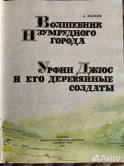 А.Волков «Волшебник Изумрудного города»