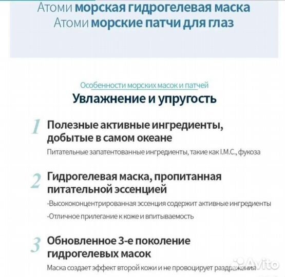 Гидрогелевые патчи Атоми