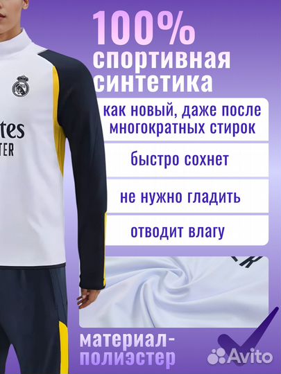 Спортивный костюм детский Реал Мадрид