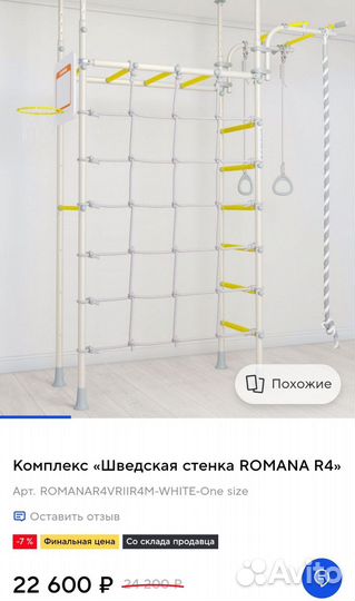 Детская шведская стенка