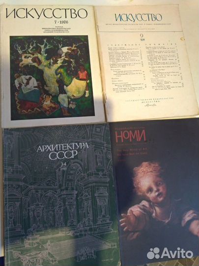 Журналы по искусству и архитектуре 50е-00е гг. Обм