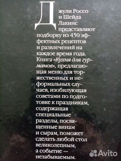 Книга рецептов для гурманов