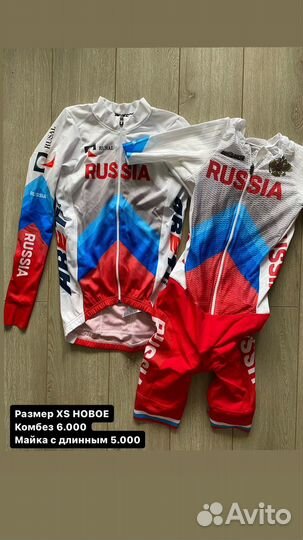 Велоформа сборной россии