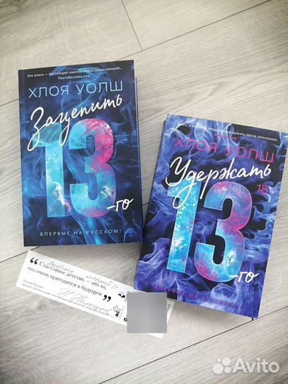 Зацепить 13 книга