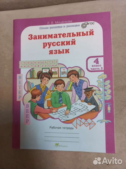 Рабочие тетради 4 класс