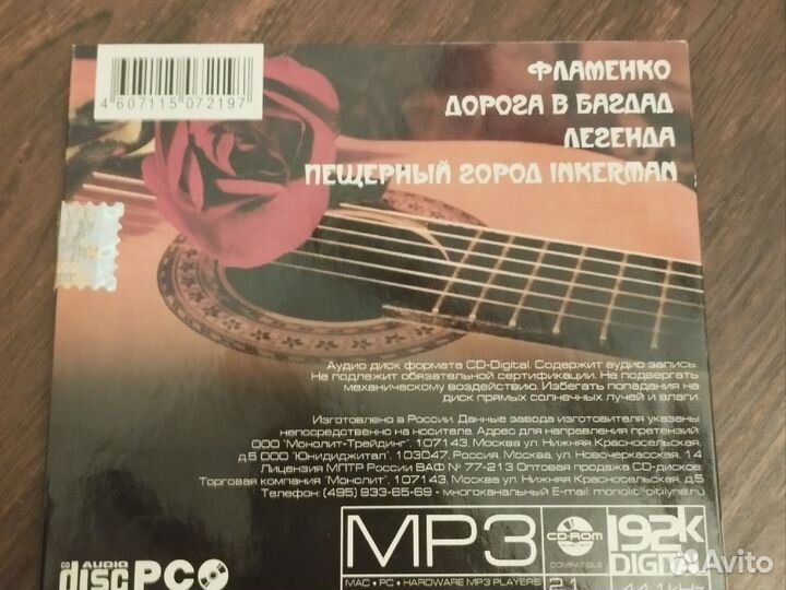 Музыкальные диски CD/MP3