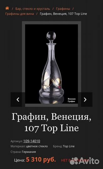 Бокалы, Top line, Германия