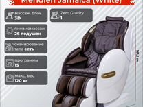 Массажное кресло Méridien Jamaica (White)