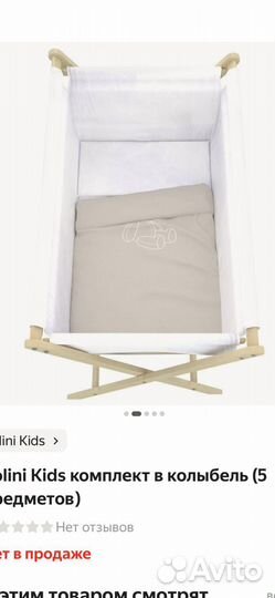 Комплект белья в колыбель 5 предметов