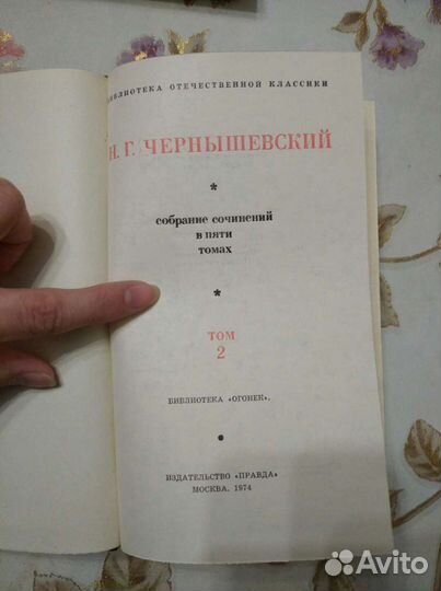 Н.Г. Чернышевский. Собрание сочинений в пяти томах