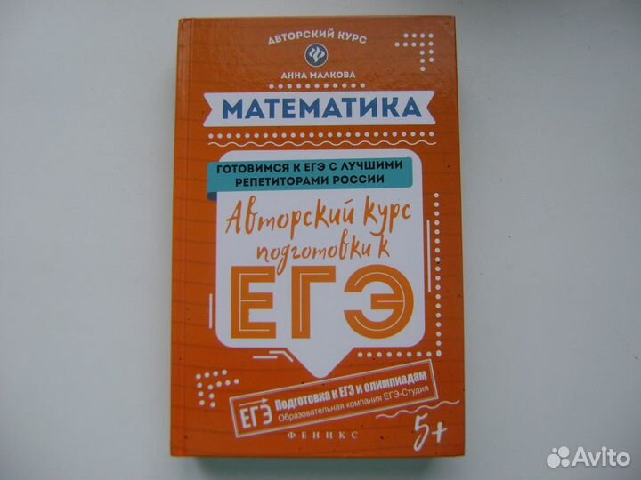 Авторский курс подготовки к егэ по математика
