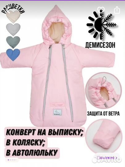 Конверт демисезонный