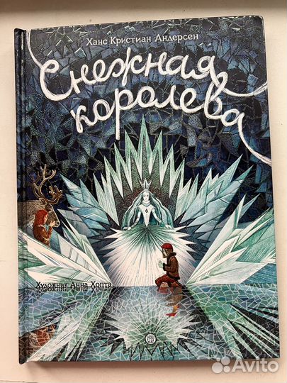 Интерактивная книга Снежная королева (Лабиринт)