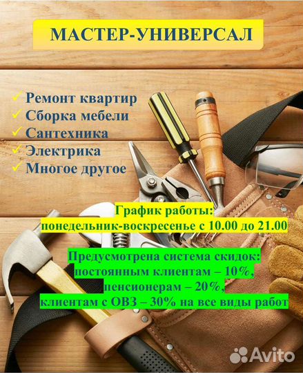 Мастер Универсал