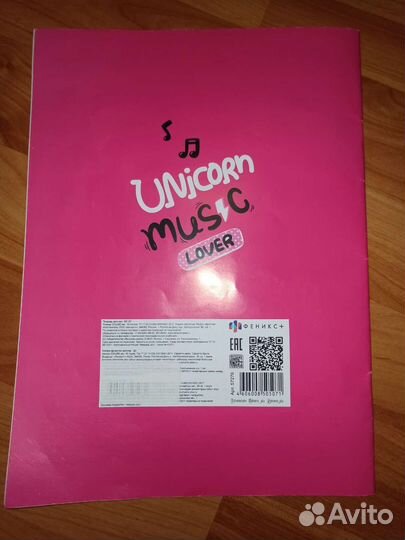 Нотная тетрадь