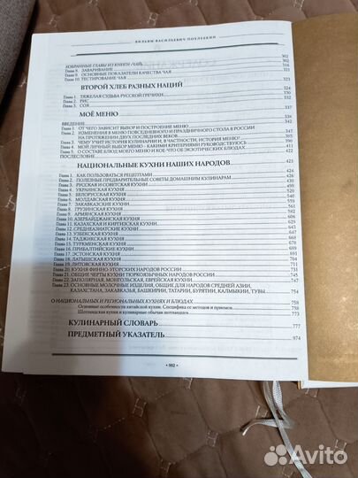 Большая кулинарная книга В.В. Похлебкина