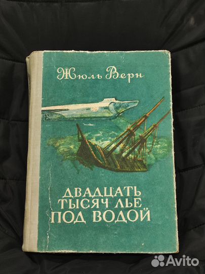 Жюль Верн. Двадцать тысяч лье под водой. 1977г