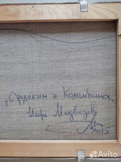 Картина Игоря Медведева 