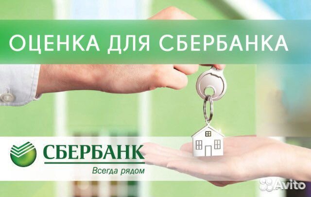 Оценка недвижимости