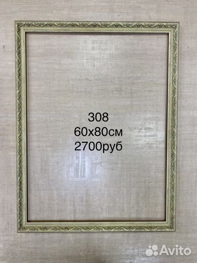Багет Рамки 60х80см и другие размеры