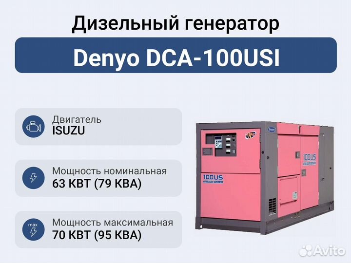 Дизельный генератор Denyo DCA-100USI