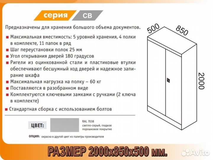 Шкаф архивный