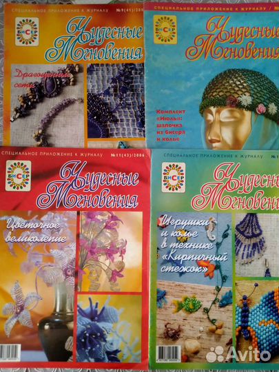Журналы по бисероплетению