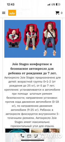 Автокресло Joie stages