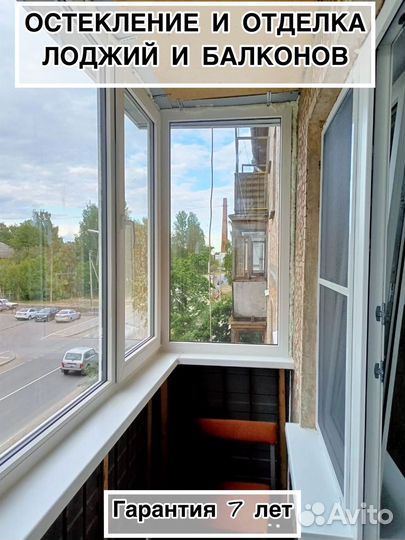 Остекление лоджий,балконов,отделка(арт. z 7774933)