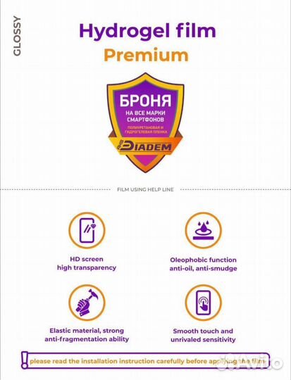 Гидрогелевая пленка Diadem оптом