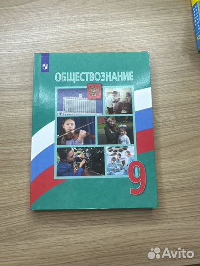Учебник 9 класс обществознание. Боголюбов