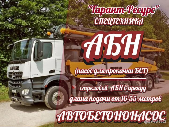 Автобетононасос / Бетон М300