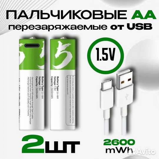 Аккумуляторные батарейки