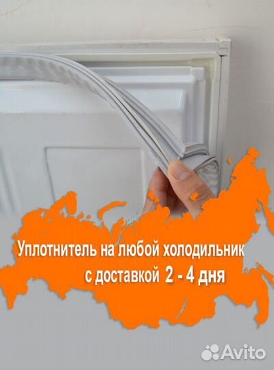 Уплотнительная резина для двери холодильника