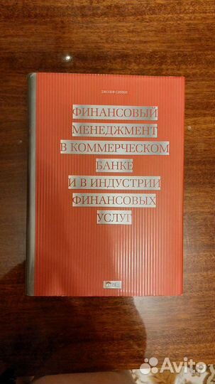 Финансовый менеджмент в коммерческом банке