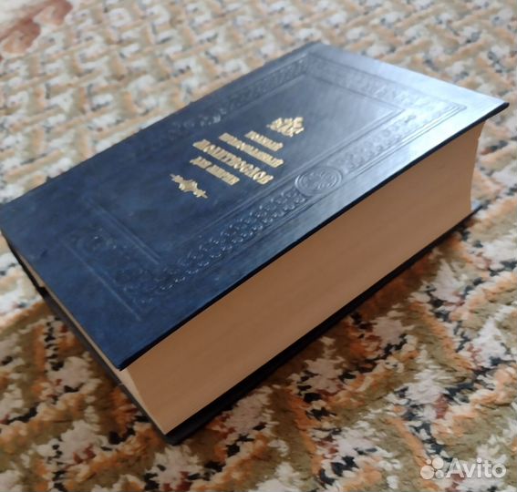 Православный молитвослов