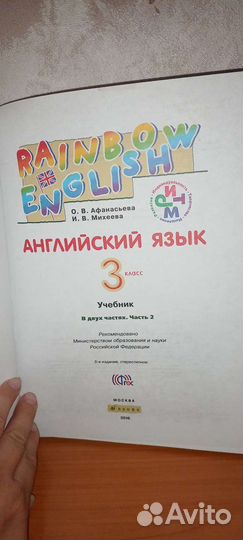 Английский язык 3 класс Афанасьева